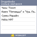 My Wishlist - drugsnboobs