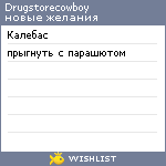 My Wishlist - drugstorecowboy