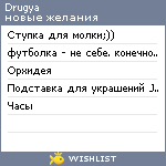 My Wishlist - drugya