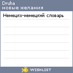 My Wishlist - druha