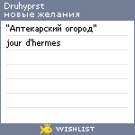 My Wishlist - druhyprst