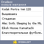 My Wishlist - druidess