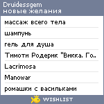 My Wishlist - druidessgem