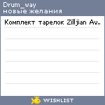 My Wishlist - drum_way