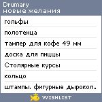 My Wishlist - drumary