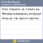 My Wishlist - drumbumbaser