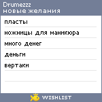 My Wishlist - drumezzz