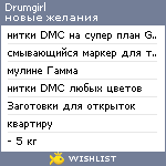 My Wishlist - drumgirl