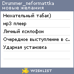 My Wishlist - drummer_neformattka