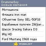 My Wishlist - drummerboy