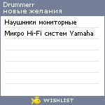 My Wishlist - drummerr