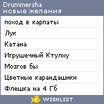 My Wishlist - drummersha