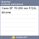 My Wishlist - drumter