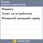 My Wishlist - drunia