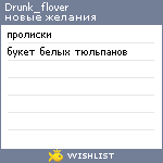 My Wishlist - drunk_flover