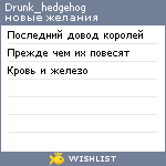 My Wishlist - drunk_hedgehog