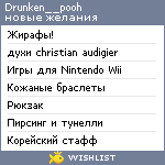 My Wishlist - drunken__pooh