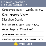 My Wishlist - drunken_prophet