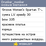 My Wishlist - drunker_monker