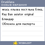 My Wishlist - drunklana