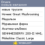 My Wishlist - druore