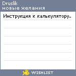 My Wishlist - druslik