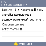 My Wishlist - drv