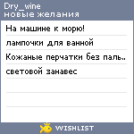 My Wishlist - dry_wine