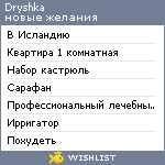 My Wishlist - dryshka