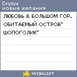 My Wishlist - drysya