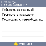 My Wishlist - drzhmurge