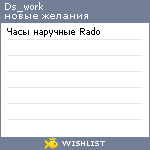 My Wishlist - ds_work