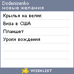 My Wishlist - dsdenisenko