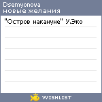 My Wishlist - dsemyonova