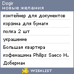 My Wishlist - dsgir