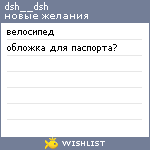 My Wishlist - dsh__dsh