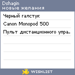 My Wishlist - dshagin