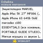 My Wishlist - dsheikina