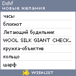 My Wishlist - dshf