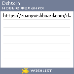 My Wishlist - dshtolin