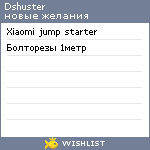 My Wishlist - dshuster