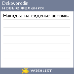 My Wishlist - dskovorodin