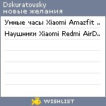 My Wishlist - dskuratovsky