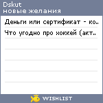 My Wishlist - dskut