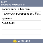 My Wishlist - dsly