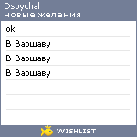 My Wishlist - dspychal