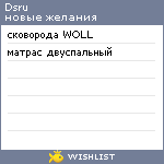 My Wishlist - dsru