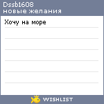 My Wishlist - dssb1608