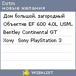 My Wishlist - dstm