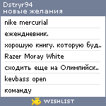 My Wishlist - dstryr94